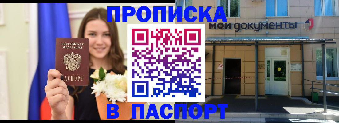прописка паспорт в Кукморе