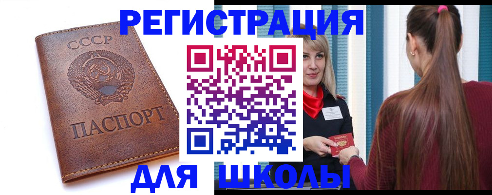 временная регистрация для школы в Кукморе